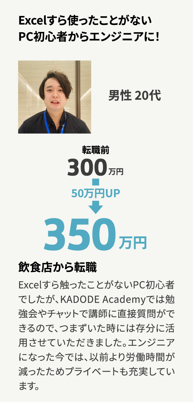 激務な接客業から、IT業界に転職し生活の質が上がりました！